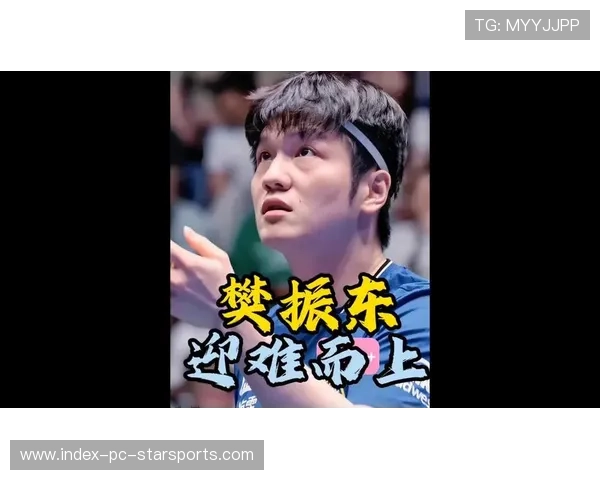 樊振东状态回暖,迎来爆发期!,樊振东最近状态 樊振东状态回暖,迎来爆发期!,樊振东最近状态